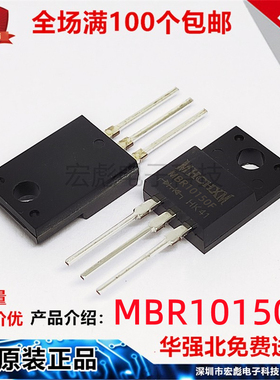 原装MHCHXM海矽美 MBR10150F 10A 150V 塑封TO-220F 肖特基二极管