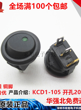 KCD1-202 105船型开关 12V24V猫眼绿色带灯 3脚2档 圆形 孔20MM
