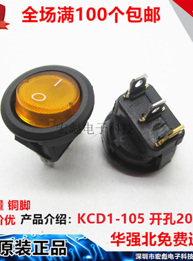 KCD1-105 船型开关 202 黄色带灯上圆下方电源按钮 孔20mm 3脚2档