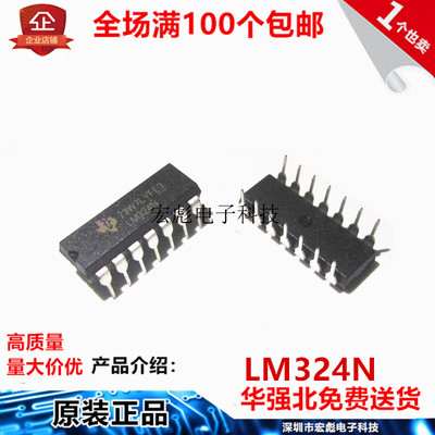 全新原装 LM324N LM324 直插DIP-14 TI 四运算放大器集成电路芯片