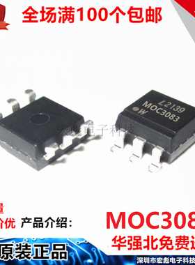 原装LITEON光宝 MOC3083S-TA1 贴片SOP-6 可控硅 光耦 光电耦合器