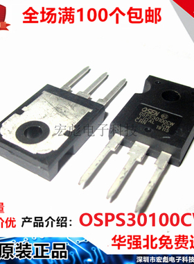 欧芯OSEN OSPS30100CW MBR30100PT TO-3P 30A 100V 肖特基二极管