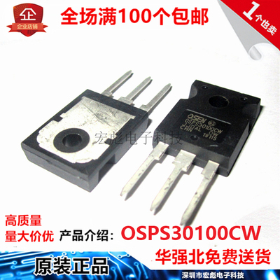 欧芯OSEN OSPS30100CW MBR30100PT TO-3P 30A 100V 肖特基二极管
