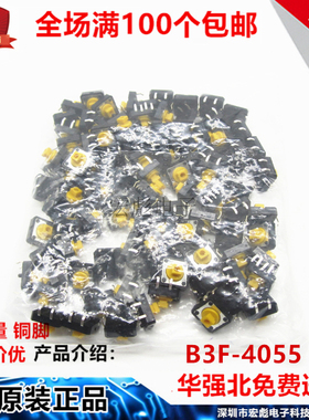 按键开关B3F-4055 轻触开关按钮 12*12*7.3MM黄色方头直插 DIP