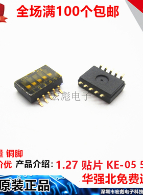 KE-05 拨码开关 5位 黑色贴片 2P 1.27mm IC开关 编码 平拨 拨动