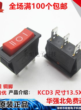 KCD3-101 船型/扁形开关 实心红色 13.5*31MM 3脚3档翘板电源开关