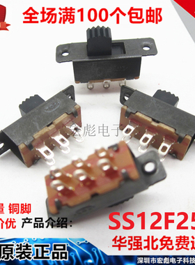 SS12F25 G5 G6 G7MM柄高 带孔 带耳 螺丝孔 立式2档3脚 拨动开关