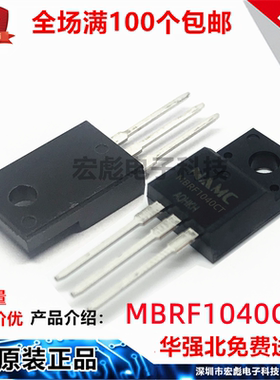 原装NAMC/耐美 MBRF1040CT 塑封TO-220F 10A40V 肖特基整流二极管
