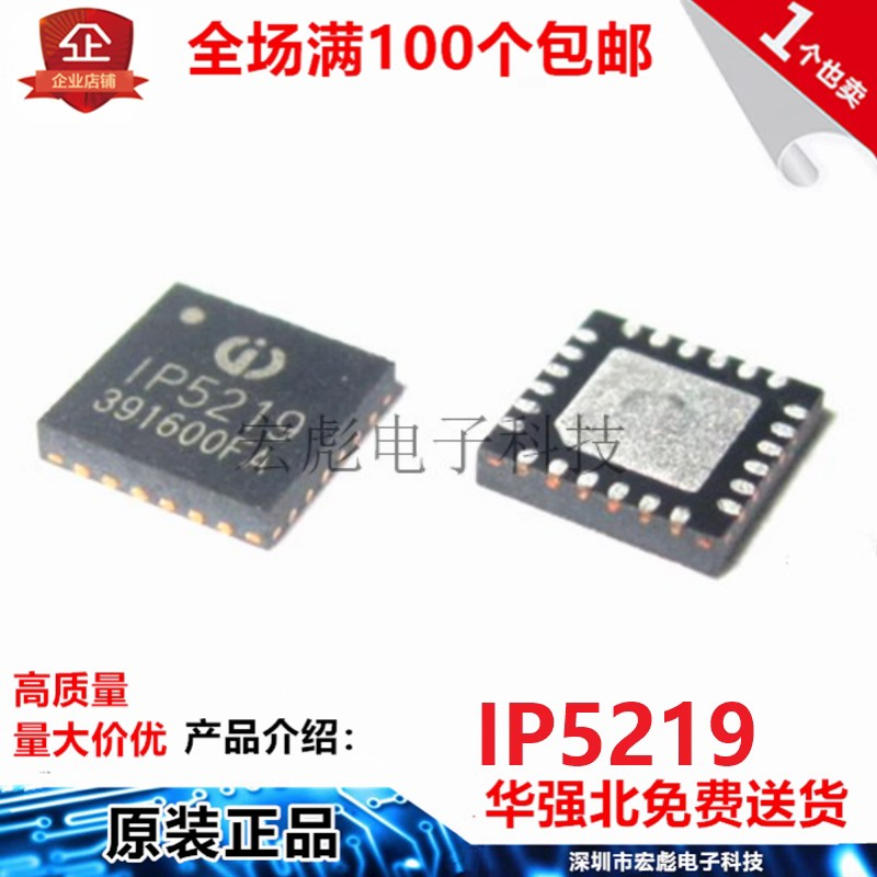 原装英集芯 IP5219 贴片QFN24 2.1A充电2.4A放电移动电源芯片IC