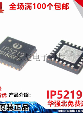 原装英集芯 IP5219 贴片QFN24 2.1A充电2.4A放电移动电源芯片IC