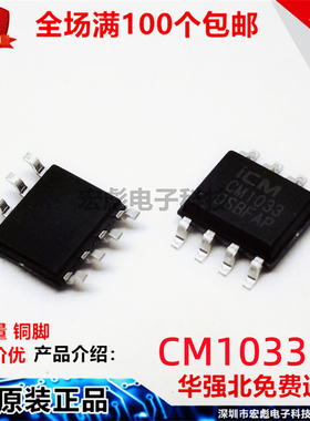 全新原装 CM1033-DS CM1033 贴片SOP8 创芯微充电锂电池保护芯片