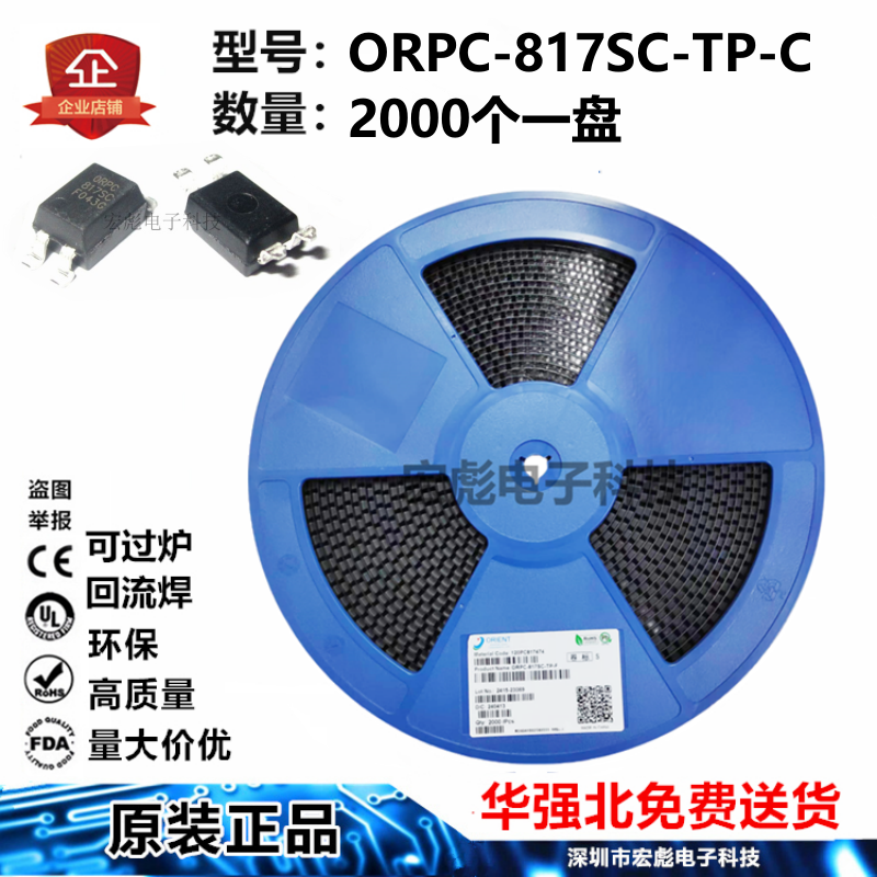 原装ORIENT奥伦德 ORPC-817SC-TP-C 贴片SOP4 光耦 C档光电耦合器