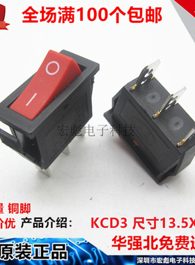 KCD3-101 船型/扁形开关 实心红色 13.5*31MM 3脚2档翘板电源开关