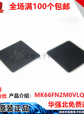 全新原装 MK66FN2M0VLQ18 LQFP144飞思卡尔mxp微控制器单片机芯片