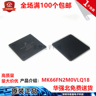 全新原装 LQFP144飞思卡尔mxp微控制器单片机芯片 MK66FN2M0VLQ18