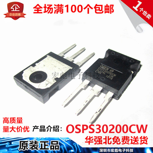 欧芯OSEN OSPS30200CW MBR30200PT TO-3P 30A 200V 肖特基二极管