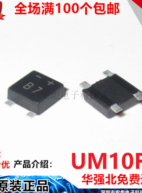 UMB10F 超薄整流桥 SOP4贴片桥堆UMB4 丝印:B7 1A800V整流器 整盘