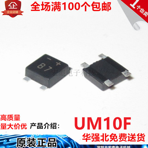 UMB10F超薄整流桥SOP4整盘