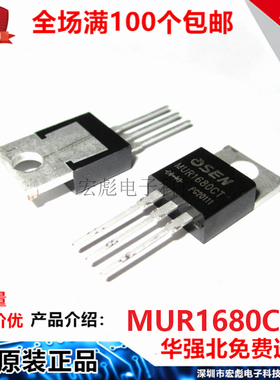 欧芯OSEN MUR1680CT MUR1680 16A 800V TO-220 快恢复整流二极管