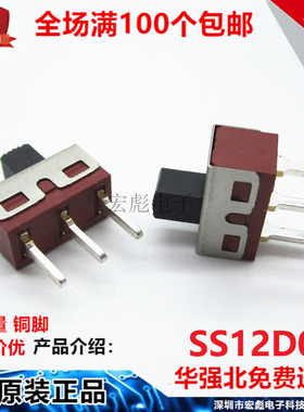 SS12D01 拨动开关 2档3脚直脚 1P2T 红色 柄高5MM 脚距4.7 大电流