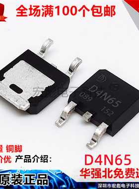 原装晶导微 D2N65 D4N65 4N65 2N65 TO-252 650V 贴片MOS场效应管