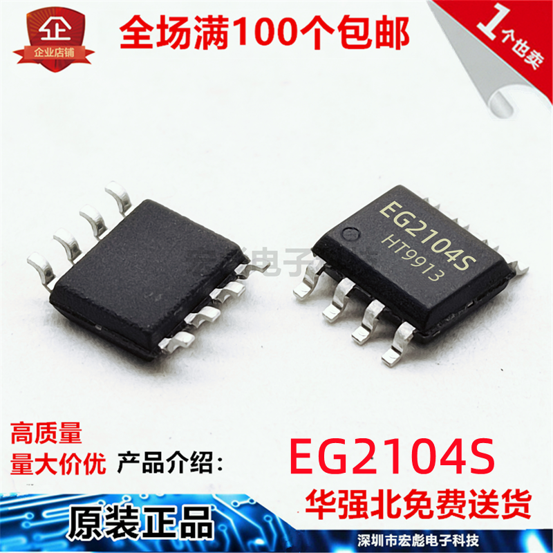 原装屹晶微 EG2104S 贴片 SOP-8 带SD功能半桥电机MOS驱动芯片IC