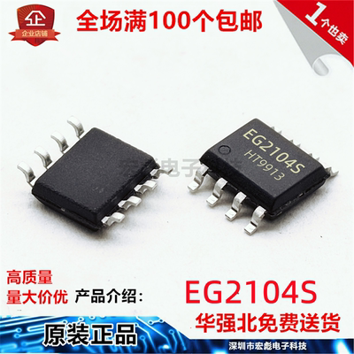 原装屹晶微 EG2104S 贴片 SOP-8 带SD功能半桥电机MOS驱动芯片IC