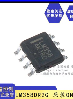 原装ON LM358DR2G LM358D SOP8 低功耗双路运算放大器芯片 LM358