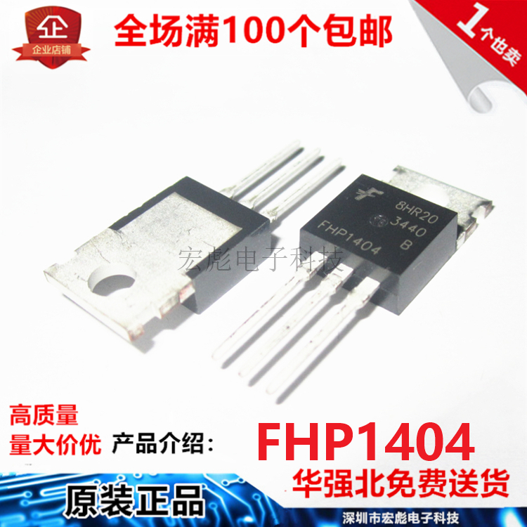 原装 FHP1404 直插铁封 TO-220 160A 40V 逆变控制器 MOS场效应管
