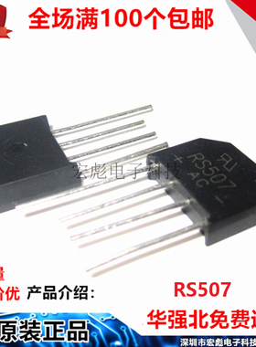 整流器 RS507 桥堆 5A 700V 四脚 直插 4脚扁桥 RS507整流桥 SEP