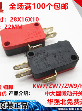 ZW9/KW7微动开关V-15-1C15微波炉复位红黑色三脚按钮按键行程开关