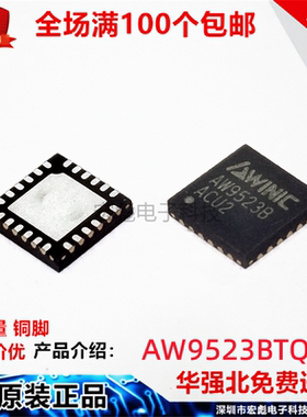 原装艾为 AW9523BTQR AW9523B 贴片QFN24 数码管呼吸灯驱动芯片