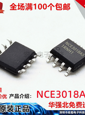 原装新洁能 NCE3018AS 贴片SOP-8 30V 18A N沟道MOS管场效应管IC