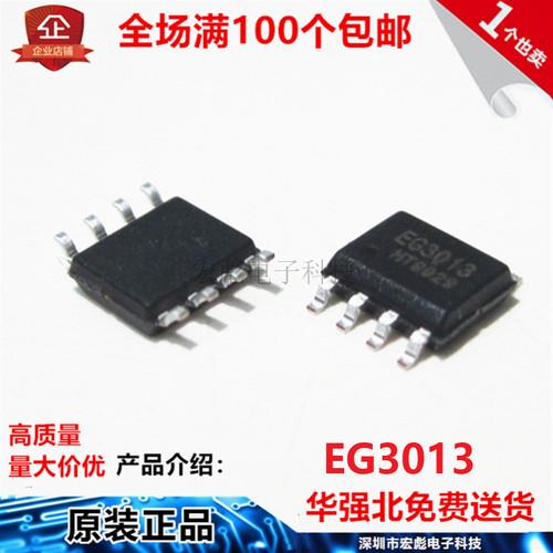 原装屹晶微 EG3013 贴片SOP-8 自举半桥MOS驱动芯片 可兼容IR2103
