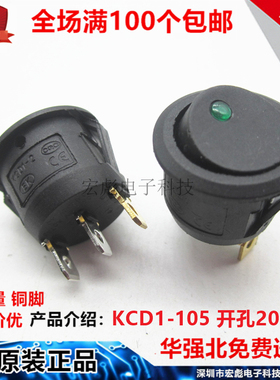 KCD1-202 105 船型开关 12V24V猫眼 绿色带灯 3脚2档 圆形 孔20MM