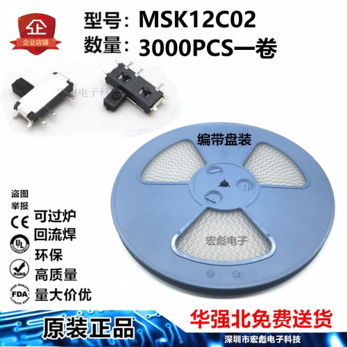 MSK-12C02小拨动开关七脚
