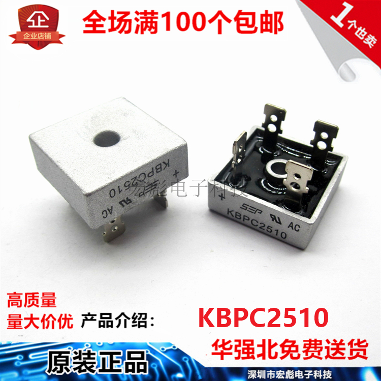 锌壳铜四脚 KBPC2510 25A 1000V 方形桥堆 整流器 SEP 单相整流桥
