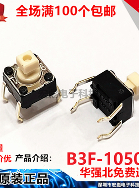 OMRON 原装 B3F-1050 轻触开关 6*6*7.3MM 白色方头按键按钮直插