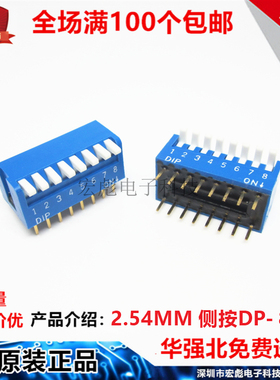 DP-08 拨码开关 8位 侧拨琴键式按钮 脚间距2.54mm 数字拨动 蓝色