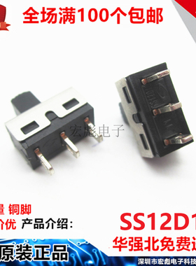 SS12D06 G5 拨动开关 2档3脚 直孔脚 黑柄 高5MM 脚距4.7 大电流