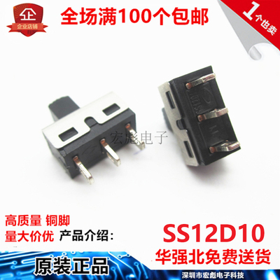 SS12D06 G5 拨动开关 2档3脚 直孔脚 黑柄 高5MM 脚距4.7 大电流