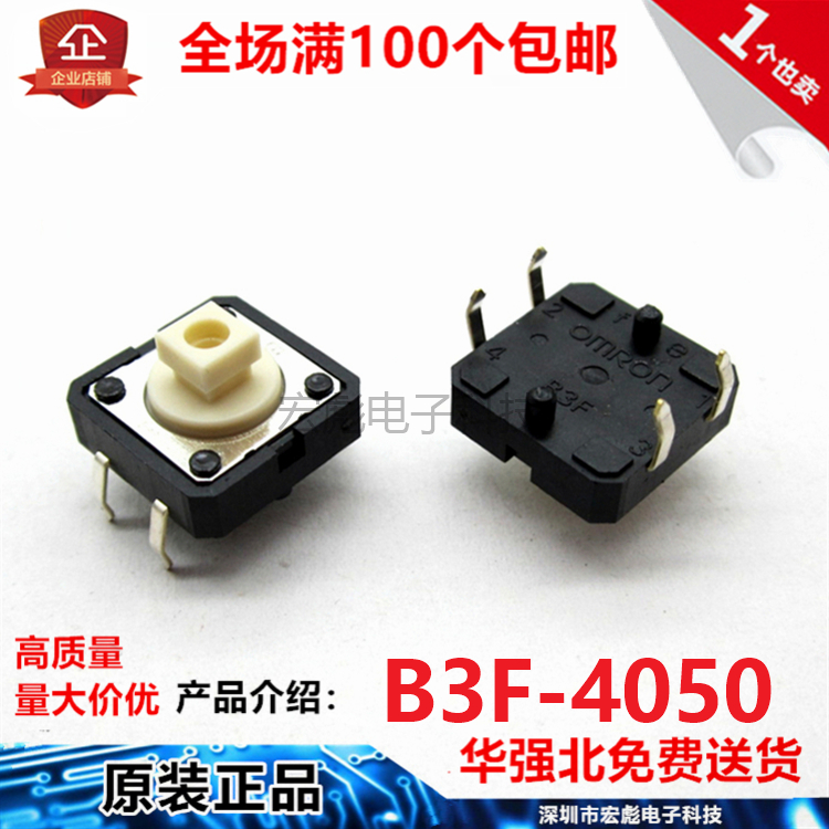 原装B3F-4050轻触开关12*12*7.3白色方头按键按钮7.3直插四脚开关