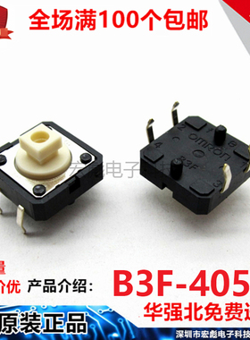 原装B3F-4050轻触开关12*12*7.3白色方头按键按钮7.3直插四脚开关