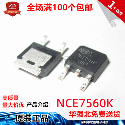 原装NCE/新洁能 NCE7560K 75V/60A N沟道贴片TO252 MOS场效应管IC