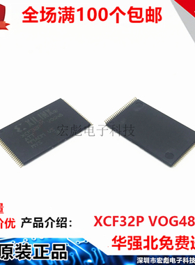 全新原装 XCF32PVOG48C 丝印XCF32P VOG48 TSOP48 PROM存储器芯片