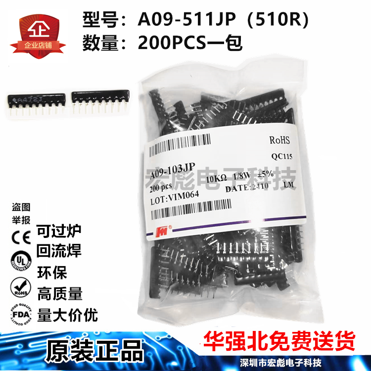 原装风华高科 A09-511JP 510R 9脚直插排阻 1/8W 5%电排阻器 整包