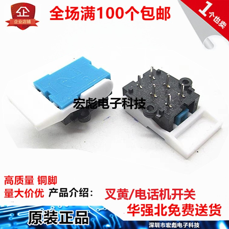 Decc叉簧开关 白蓝 门铃 电话机开关 对讲机 6P卡簧开关 6脚微动