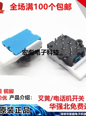 Decc叉簧开关 白蓝 门铃 电话机开关 对讲机 6P卡簧开关 6脚微动