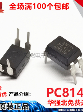 原装SHARP夏普 PC814A PC814 直插DIP4 PC814A光耦 A档光电耦合器