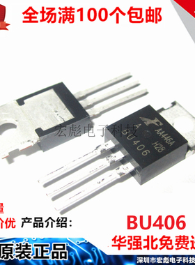 国产 BU406 直插三极管 TO-220 晶体管 BU406TU NPN中功率 7A200V